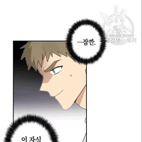 가장 평범한 이세계 3화 55