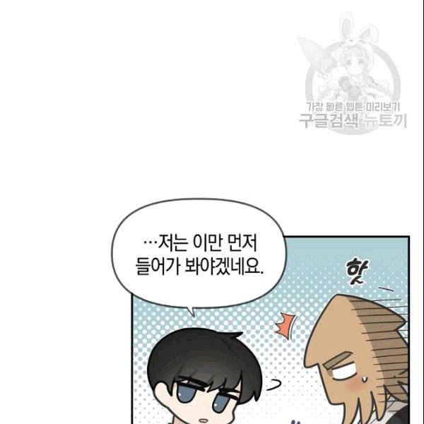 가장 평범한 이세계 3화 67