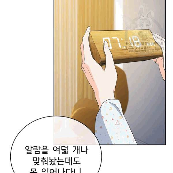 아가씨 뜻대로 31화 5
