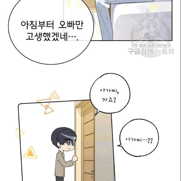 아가씨 뜻대로 31화 7