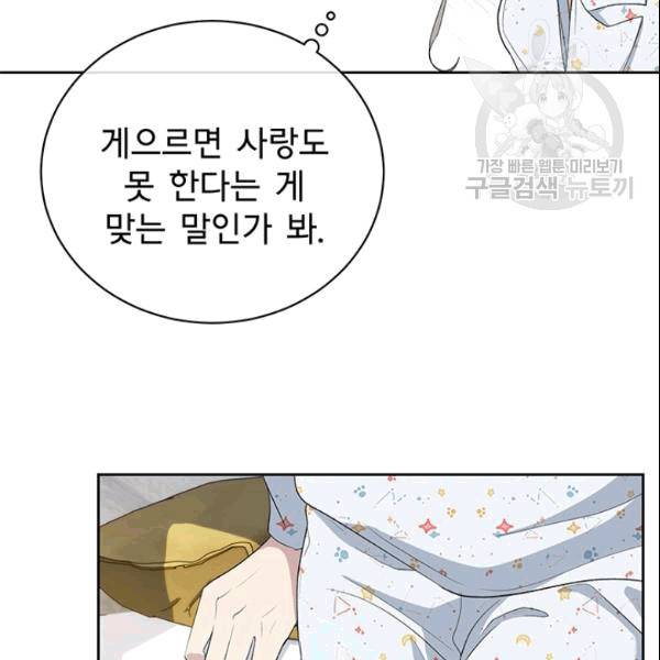 아가씨 뜻대로 31화 9
