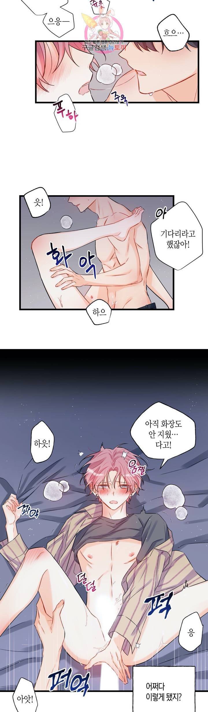 OFF STAGE (오프 스테이지)  0화 프롤로그 3