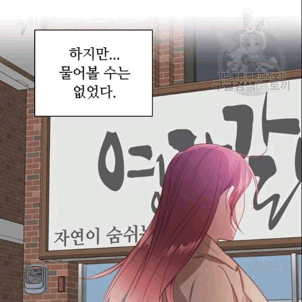 미필적 고의에 의한 관계 5화 5