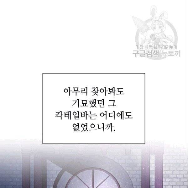 미필적 고의에 의한 관계 5화 7