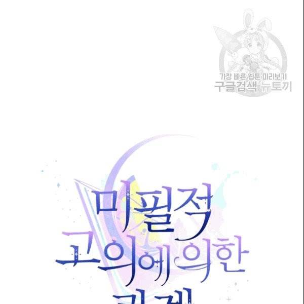 미필적 고의에 의한 관계 5화 9