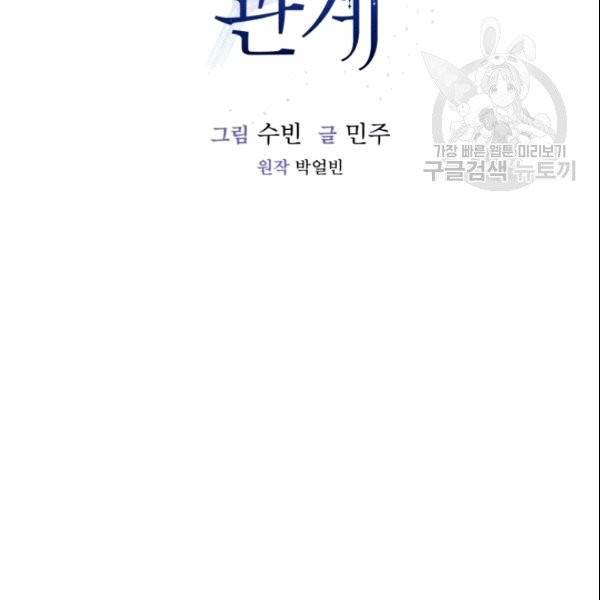 미필적 고의에 의한 관계 5화 10