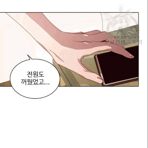 미필적 고의에 의한 관계 5화 19