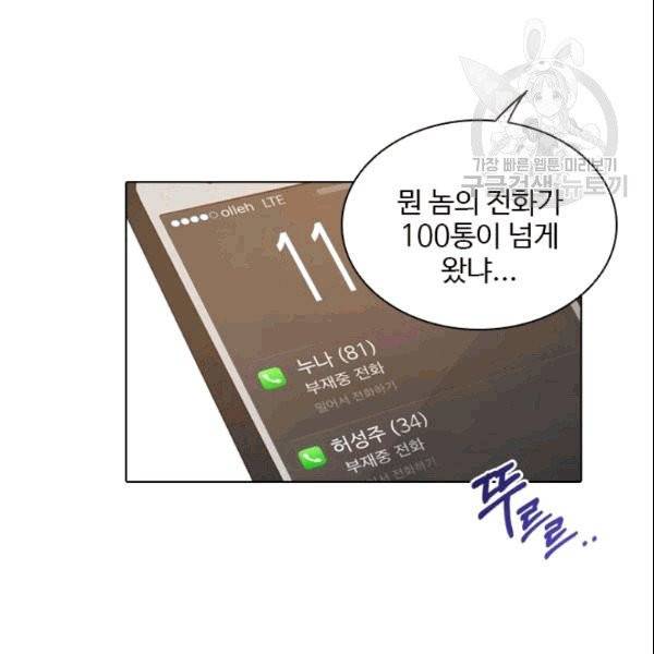 미필적 고의에 의한 관계 5화 21