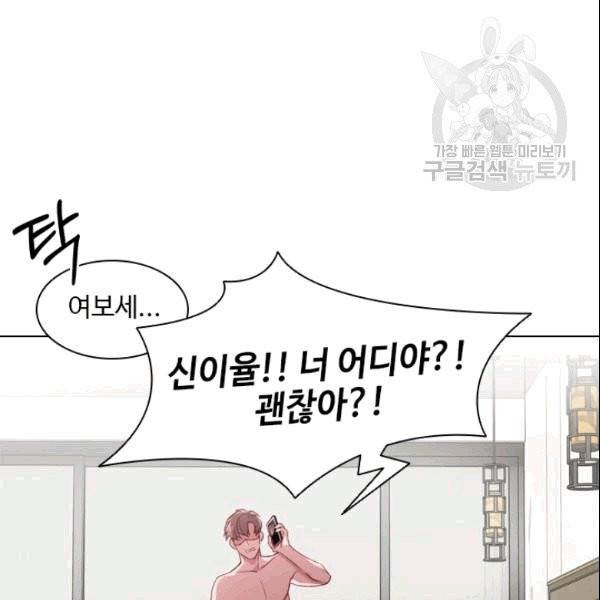 미필적 고의에 의한 관계 5화 22