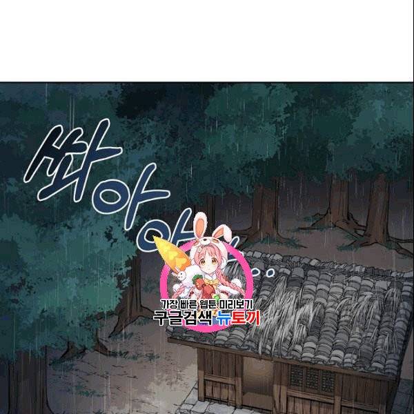 화룡왕 2화 1