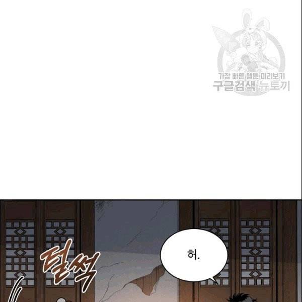 화룡왕 2화 9