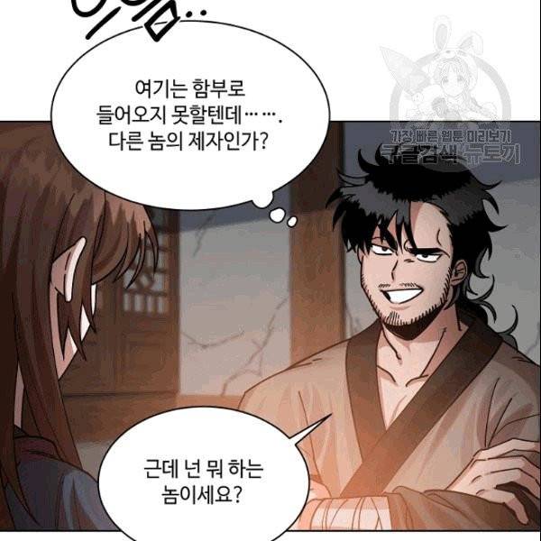 화룡왕 2화 11