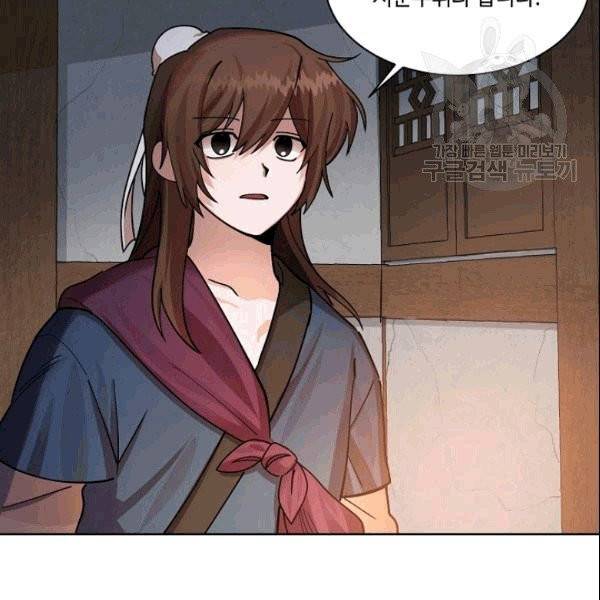 화룡왕 2화 18