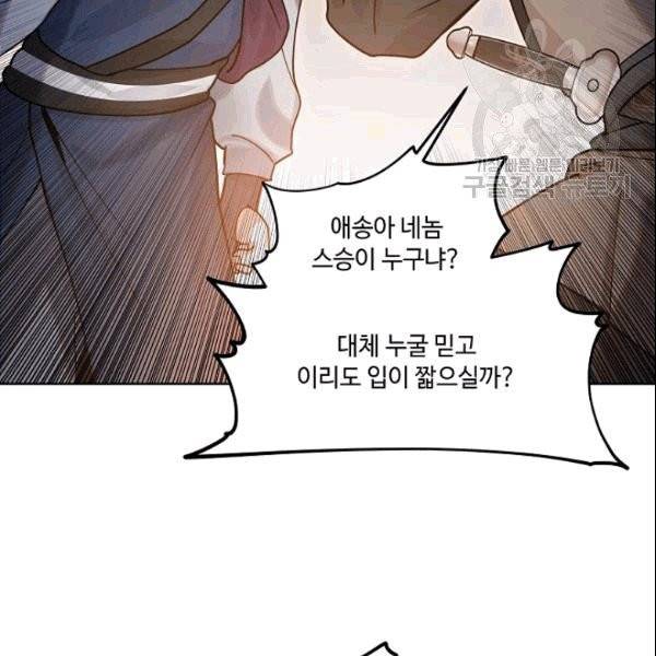 화룡왕 2화 25
