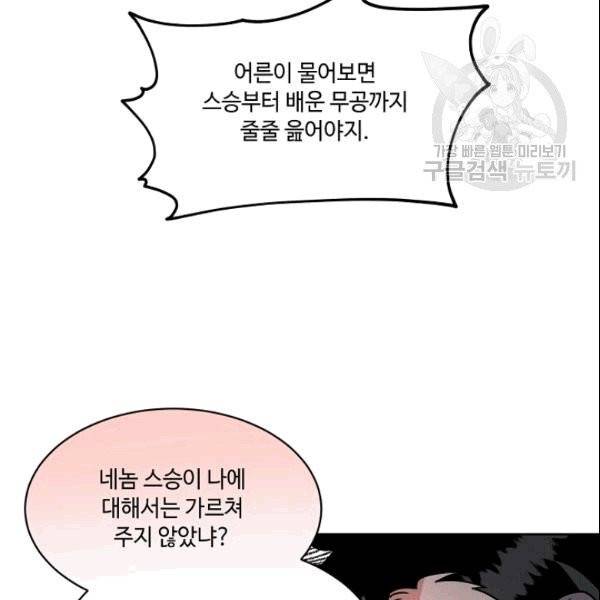 화룡왕 2화 26