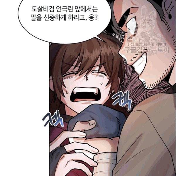 화룡왕 2화 27