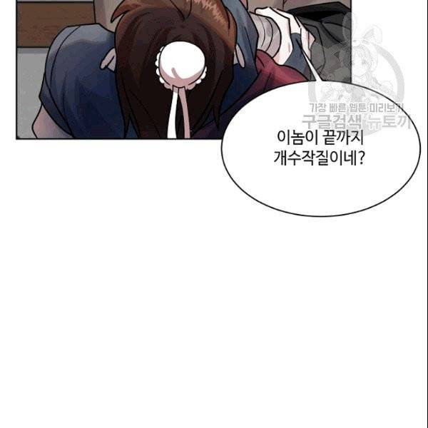 화룡왕 2화 30