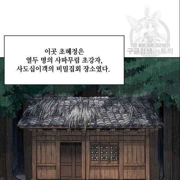 화룡왕 2화 31