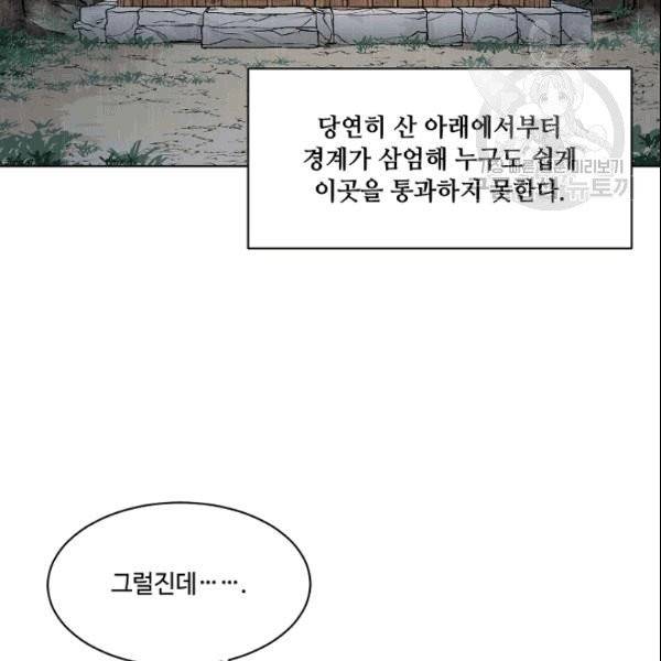 화룡왕 2화 32