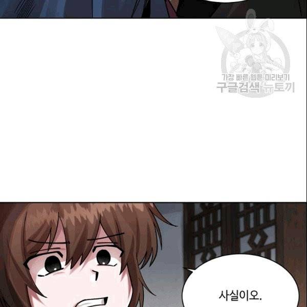화룡왕 2화 34