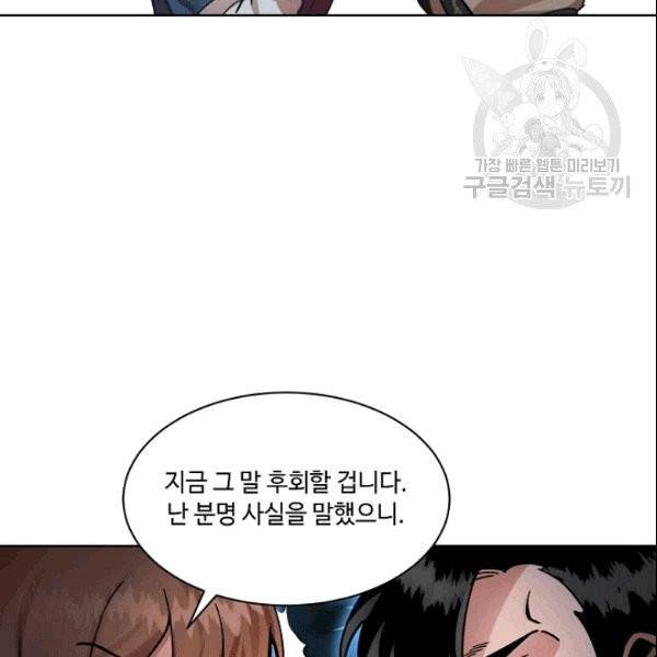 화룡왕 2화 37