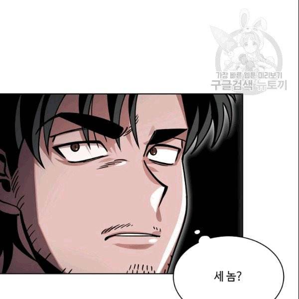 화룡왕 2화 45