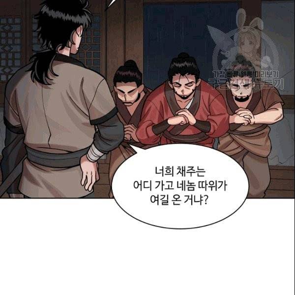 화룡왕 2화 59