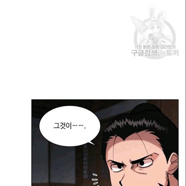 화룡왕 2화 60
