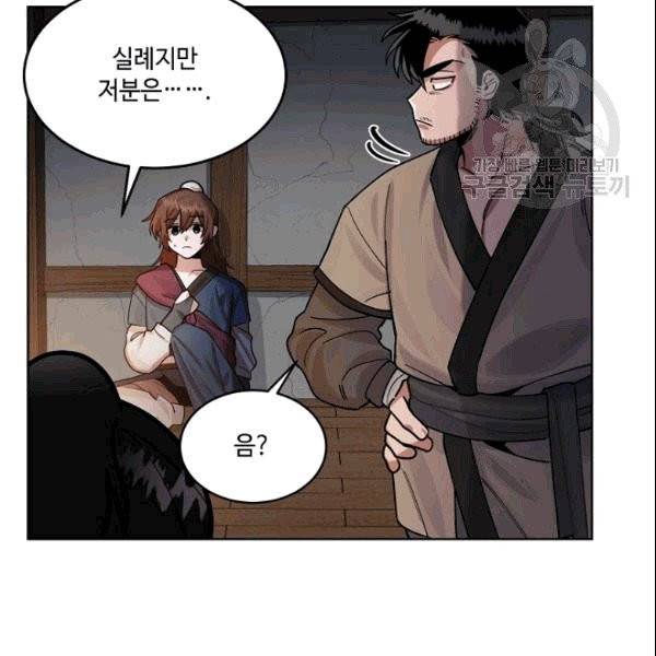화룡왕 2화 62