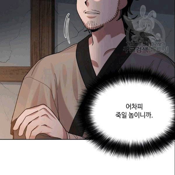 화룡왕 2화 64