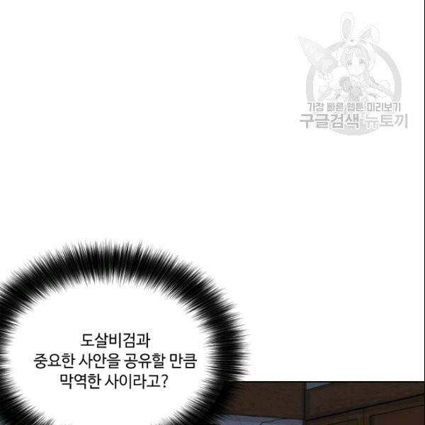 화룡왕 2화 65