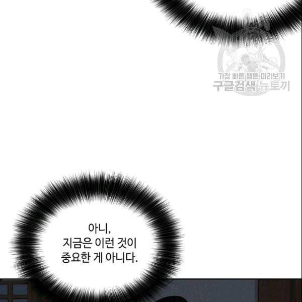 화룡왕 2화 67