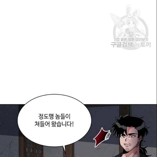 화룡왕 2화 69