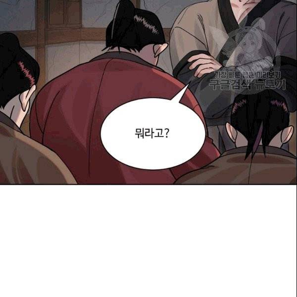 화룡왕 2화 70
