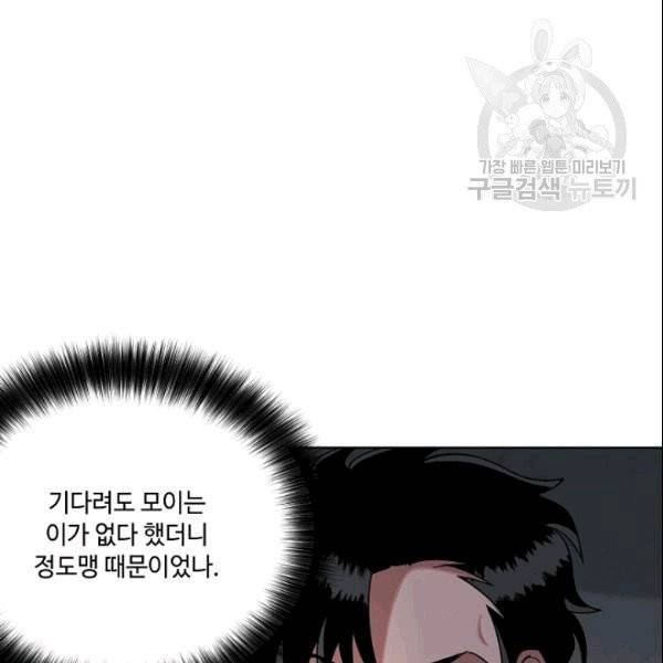 화룡왕 2화 71