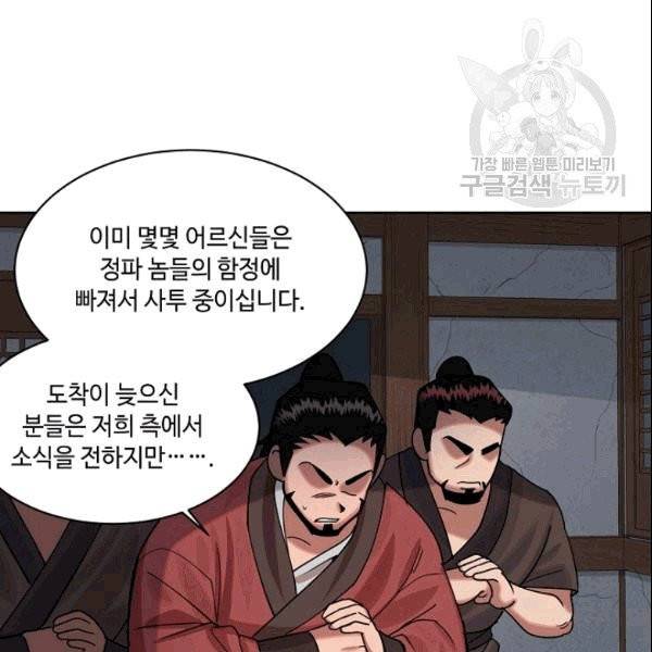 화룡왕 2화 73