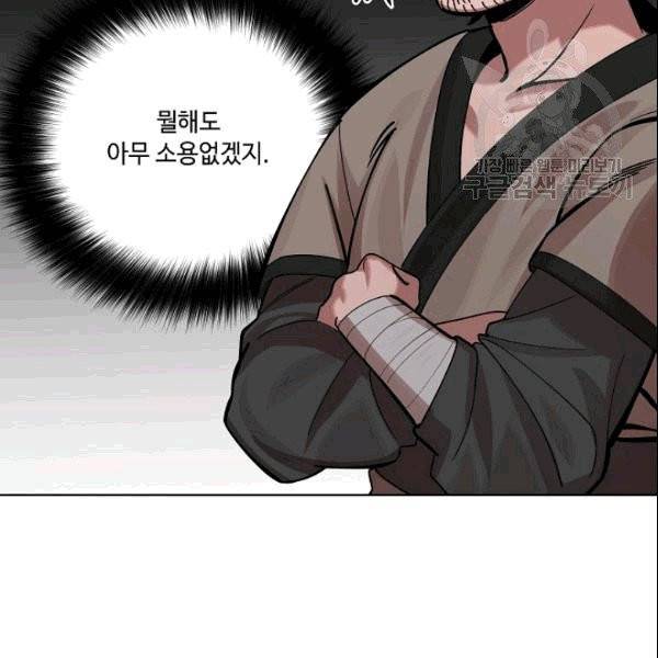 화룡왕 2화 75