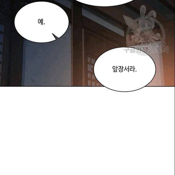 화룡왕 2화 77
