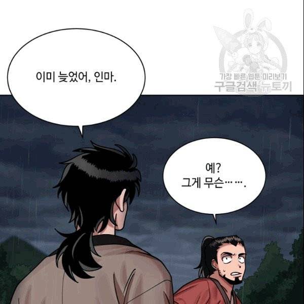 화룡왕 2화 82