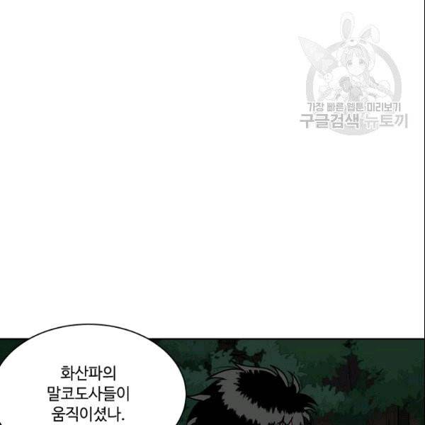 화룡왕 2화 89