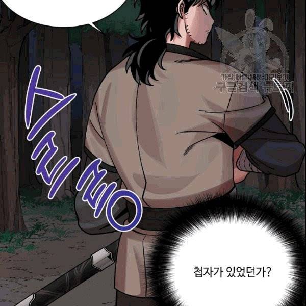 화룡왕 2화 90