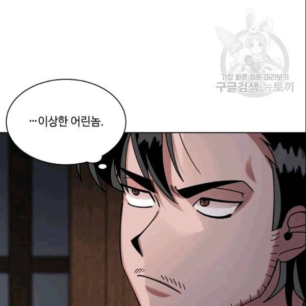 화룡왕 2화 97