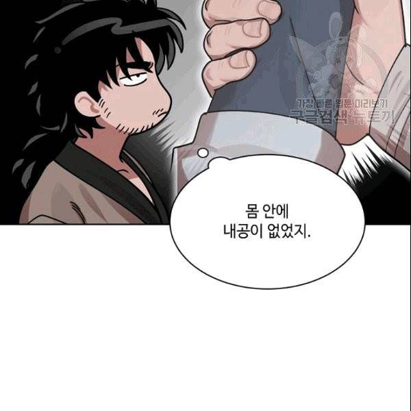 화룡왕 2화 99