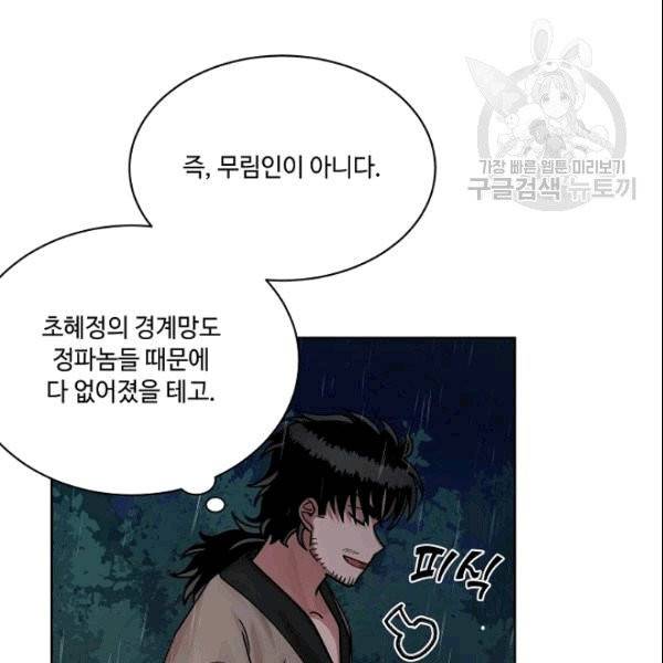 화룡왕 2화 100