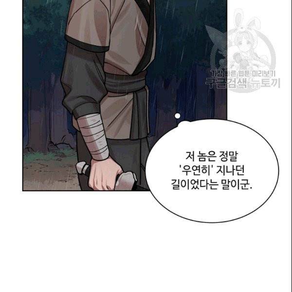 화룡왕 2화 101