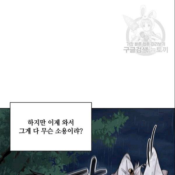 화룡왕 2화 102