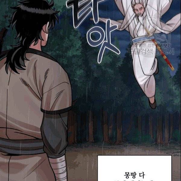 화룡왕 2화 103