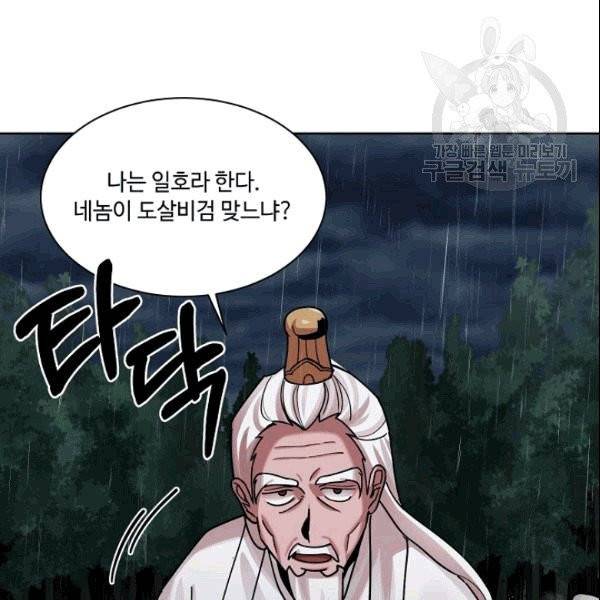 화룡왕 2화 105