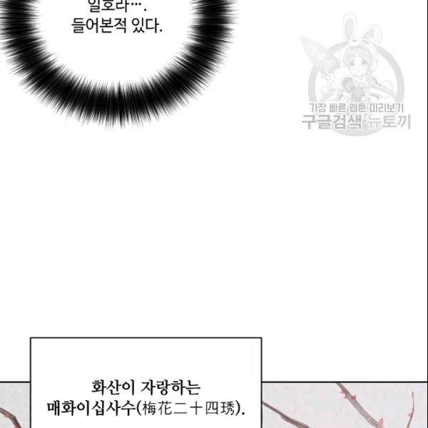 화룡왕 2화 108
