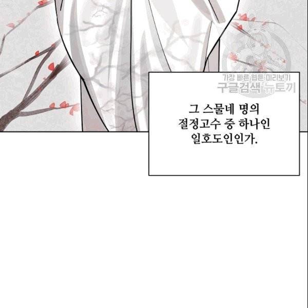 화룡왕 2화 110